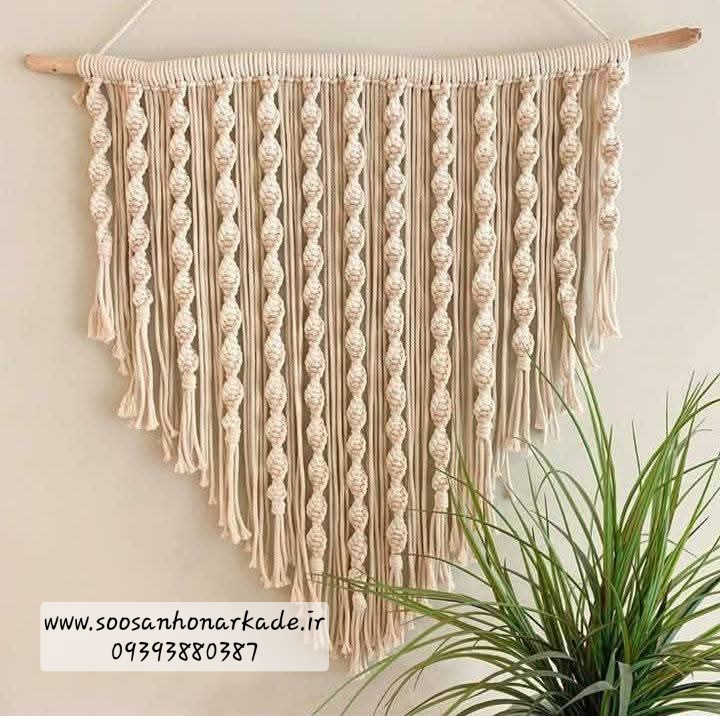دیوارکوب مکرومه طرح پرده ای مدل پیچدار  در رنگبندی و ابعاد دلخواه بصورت قسطی