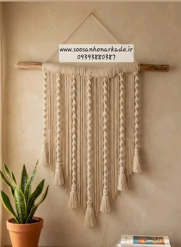 دیوارکوب مکرومه طرح پرده ای مدل پیچدار  در رنگبندی و ابعاد دلخواه بصورت قسطی