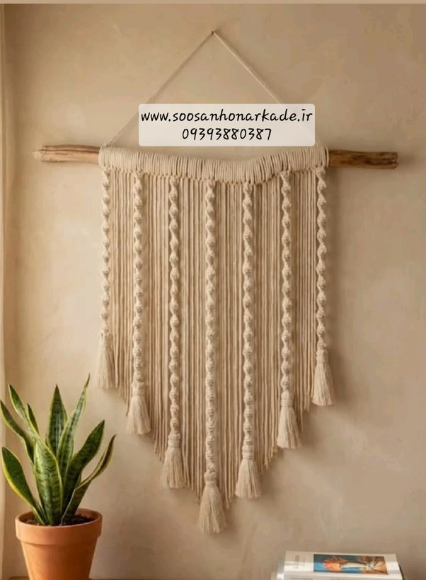 دیوارکوب مکرومه طرح پرده ای مدل پیچدار در رنگبندی و ابعاد دلخواه بصورت قسطی