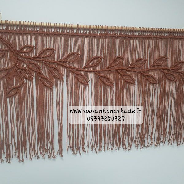 پرده مکرومه مدل شاخه و برگ بلند ابعاد کوتاه در رنگبندی و ابعاد دلخواه بصورت قسطی